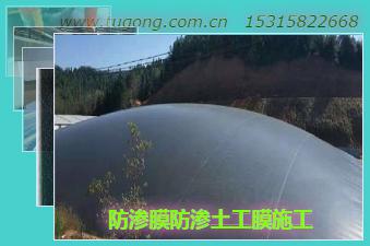 防滲膜防滲土工膜施工