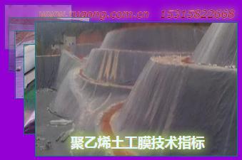 聚乙烯土工膜技術(shù)指標