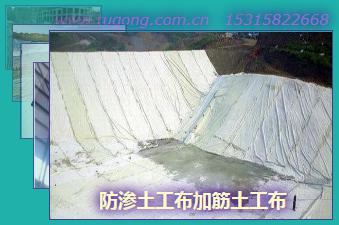 防滲土工布加筋土工布