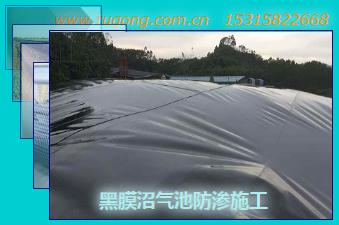 黑膜沼氣池防滲施工