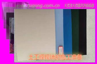 土工膜現(xiàn)場(chǎng)的施工準(zhǔn)備