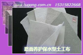 路面養(yǎng)護(hù)保水型土工布