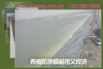 養(yǎng)殖防滲膜耐用又經(jīng)濟(jì)