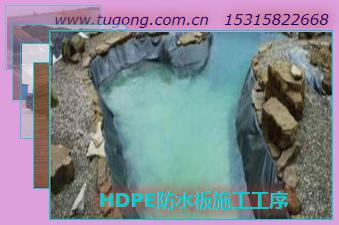 HDPE防水板施工工序