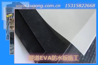 隧道EVA防水板施工