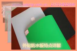 外貼防水板特點(diǎn)詳解