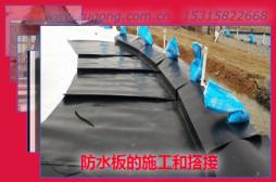 防水板的施工和搭接