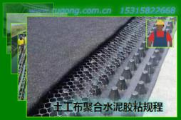 土工布聚合水泥膠粘規(guī)程