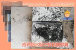應(yīng)對(duì)防水板空鼓扭曲修復(fù)