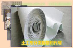 土工布分類規(guī)格和代號(hào)