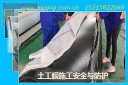 土工膜施工安全與防護(hù)