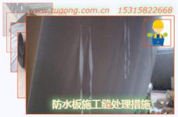 防水板施工縫處理措施