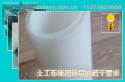 土工布使用環(huán)境的若干要求