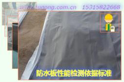 防水板性能檢測(cè)依據(jù)標(biāo)準(zhǔn)