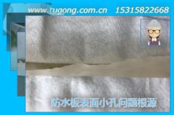防水板表面小孔問題根源