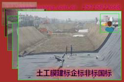 土工膜建標(biāo)企標(biāo)非標(biāo)國(guó)標(biāo)