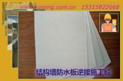 結(jié)構(gòu)墻防水板逆接施工縫