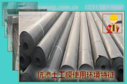 抗?jié)B土工膜使用環(huán)境特征